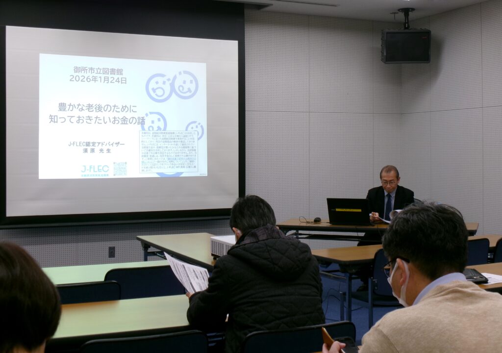 マネー講座の画像。スクリーンに「豊かな老後のために知っておきたいお金の話」