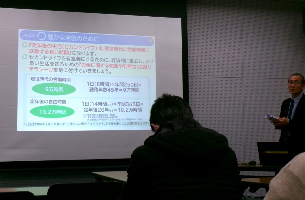 マネー講座の画像。スクリーンに「豊かな老後のために」