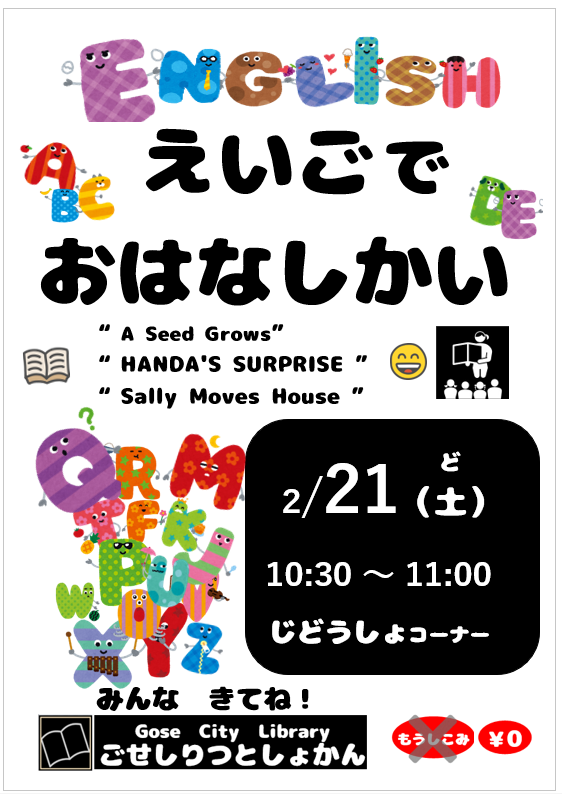 英語でおはなし会２０２６年月のおしらせ
