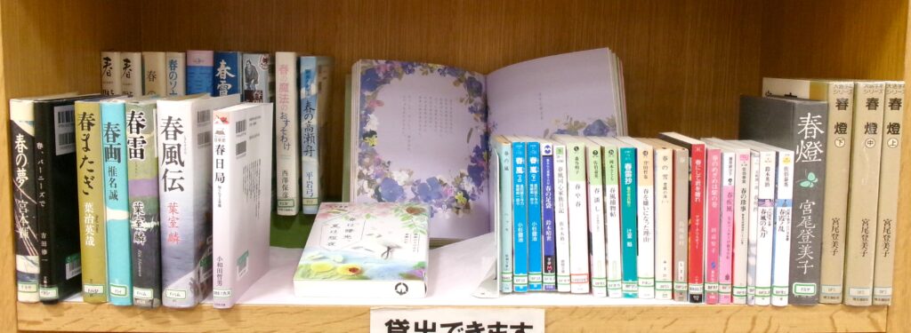 特集コーナーの画像。特集本が並ぶ。「春風伝」「春や春」など。