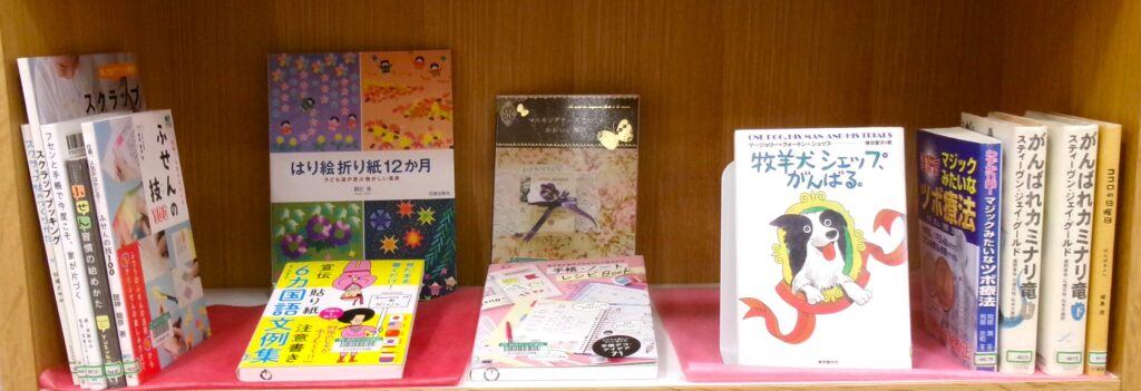 特集コーナーの画像。特集本が展示されている。「はり絵 折り紙 12か月」「牧羊犬シェップ、がんばる。」など。