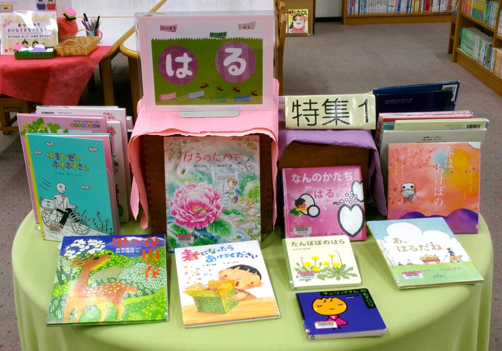 特集コーナーの画像。「はるのにわで」「春になったらあけてください」などの絵本がある。