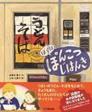 ボク ワ ポンコツ ジハンキ