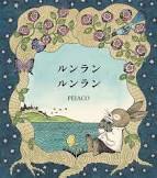 ﾙﾝﾗﾝ ﾙﾝﾗﾝ