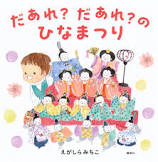 ﾀﾞｱﾚ ﾀﾞｱﾚ ﾉ ﾋﾅﾏﾂﾘ