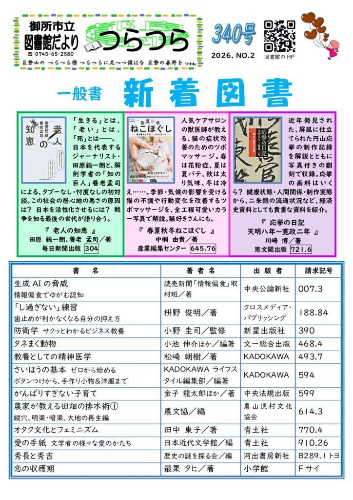 図書館だより「つらつら」2026年2月号　一般
