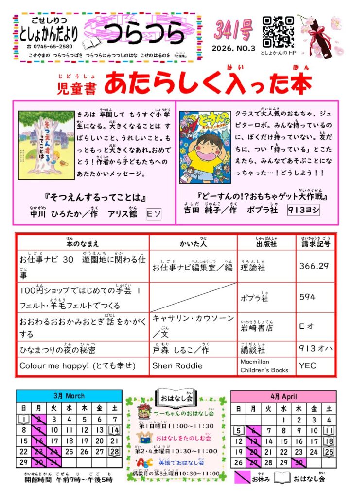 図書館だよりつらつら　２０２６年３月号　児童