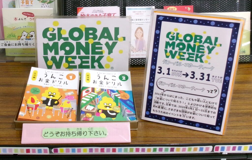 コーナー画像。パンフレット「うんこお金ドリル①生活編」「うんこお金ドリル②経済編」